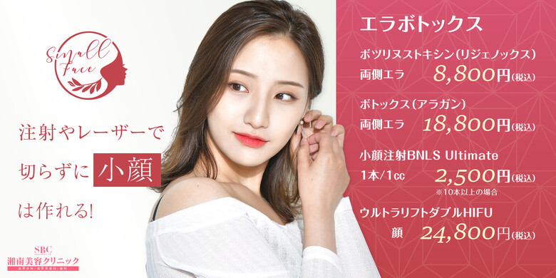 小顔注射 Bnls 仙台のおすすめクリニック 美容医療の口コミ広場