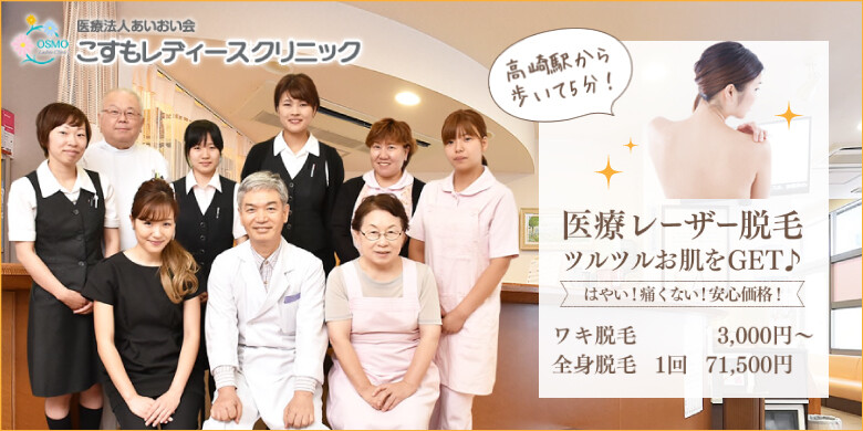 こすもレディースクリニックの口コミ 評判 美容医療の口コミ広場