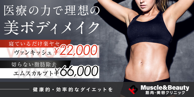 痩身 メディカルダイエット 六本木 麻布のおすすめクリニック 美容医療の口コミ広場 痩身 メディカルダイエット 六本木 麻布のおすすめクリニック 美容医療の口コミ広場