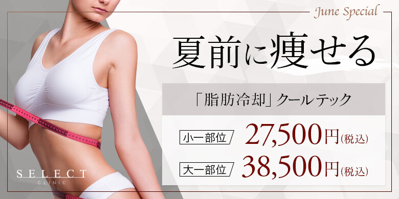 Select Clinic セレクトクリニック 表参道院の痩身 メディカルダイエット 美容医療の口コミ広場