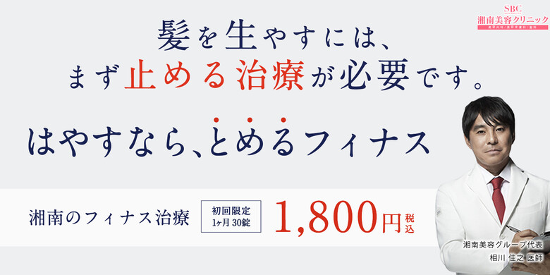 女性の薄毛治療 新潟のおすすめクリニック 美容医療の口コミ広場