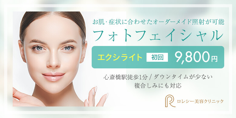 フォトフェイシャル みんなが選んだ 大阪のおすすめクリニック 美容医療の口コミ広場