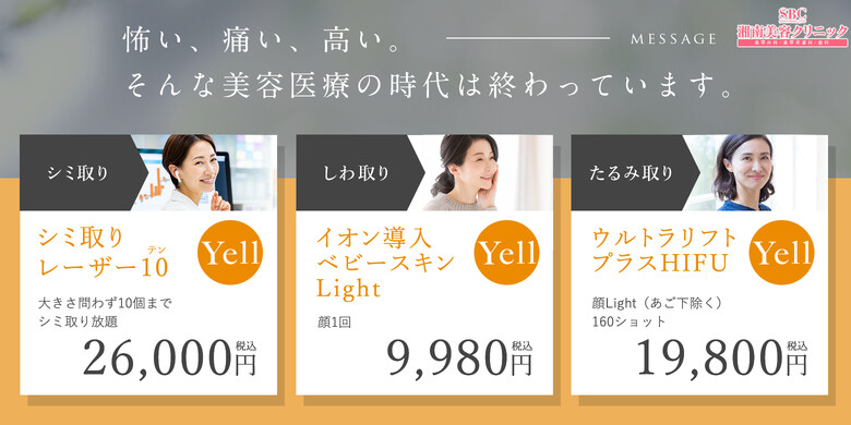 しわ取りボトックス 姫路のおすすめクリニック 美容医療の口コミ広場