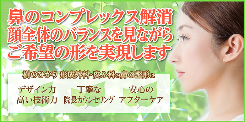 ヒアルロン酸注入 鼻 みんなが選んだ 奈良のおすすめクリニック 美容医療の口コミ広場