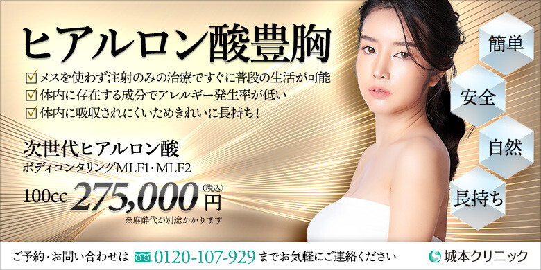 脂肪注入 豊胸 姫路のおすすめクリニック 美容医療の口コミ広場
