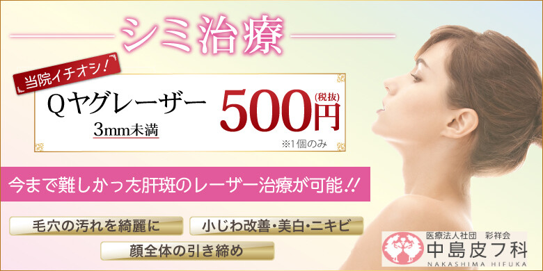 フォトフェイシャル みんなが選んだ 東京のおすすめクリニック 美容医療の口コミ広場