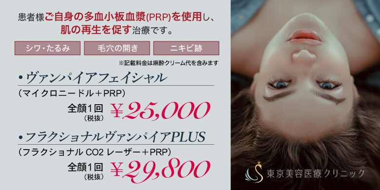 フォトフェイシャル みんなが選んだ 東京のおすすめクリニック 美容医療の口コミ広場