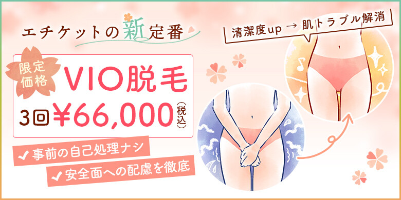 銀座フェミークリニックの医療脱毛《美容医療の口コミ広場》