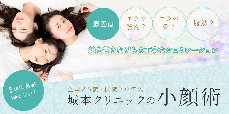城本クリニック 松山院の輪郭 顎の整形の料金 費用 美容医療の口コミ広場