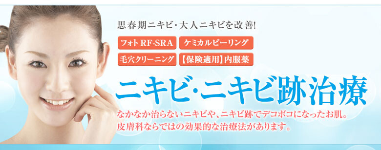 ソノクリニック 大阪院のニキビ ニキビ跡の治療 美容医療の口コミ広場