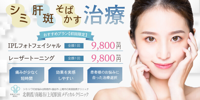 北朝霞メディカルクリニックのシミ取り 肝斑 毛穴治療 美容医療の口コミ広場