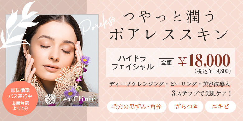 ニキビ ニキビ跡の治療 港南台 洋光台 本郷台のおすすめクリニック 美容医療の口コミ広場