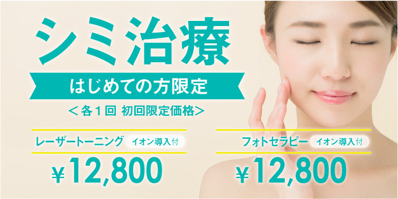 赤ら顔治療 みんなが選んだ 加古川 明石のおすすめクリニック 美容医療の口コミ広場