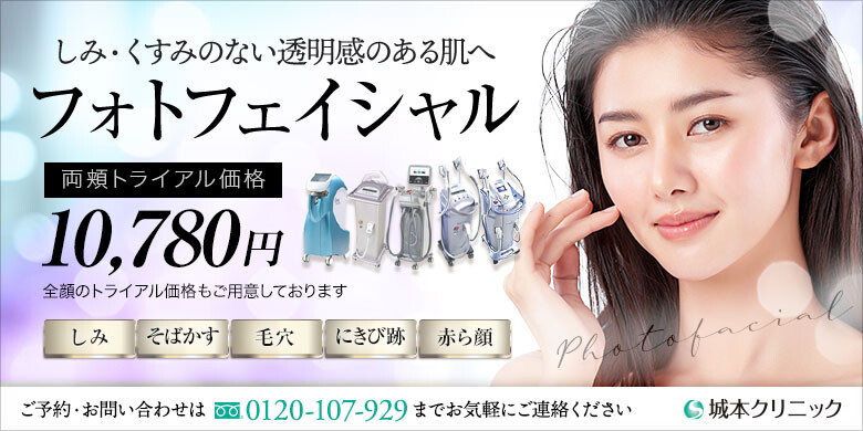 城本クリニック 大阪院のシミ取り 肝斑 毛穴治療 美容医療の口コミ広場