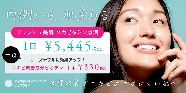 プラセンタ注射 名古屋駅周辺 国際センターのおすすめクリニック 美容医療の口コミ広場
