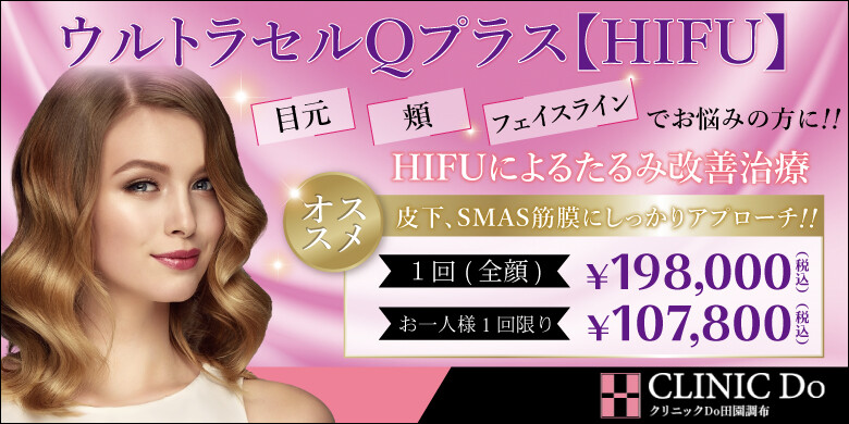 クリニックdo田園調布の目元整形 クマ治療 美容医療の口コミ広場