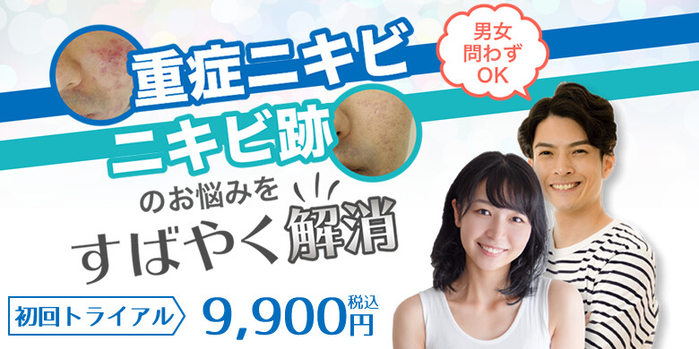 ニューダーマローラー ニキビ治療 東京のおすすめクリニック 美容医療の口コミ広場