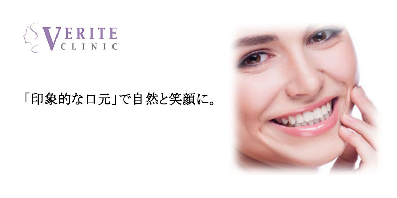 口元 唇の整形 みんなが選んだ 大阪のおすすめクリニック 美容医療の口コミ広場