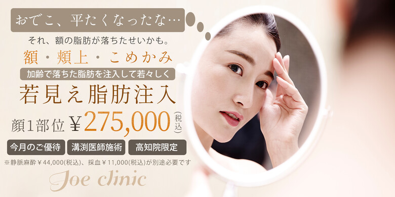 しわ取りボトックス 高知市のおすすめクリニック 美容医療の口コミ広場