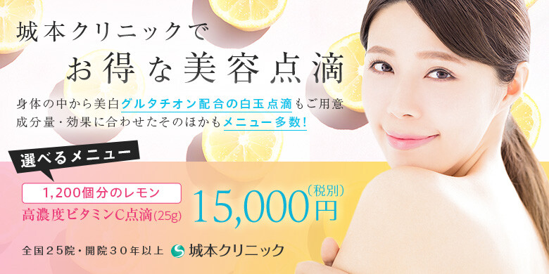 ビタミン点滴 みんなが選んだ 三重のおすすめクリニック 美容医療の口コミ広場