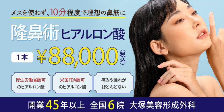 鼻の整形 京都のおすすめクリニック 美容医療の口コミ広場