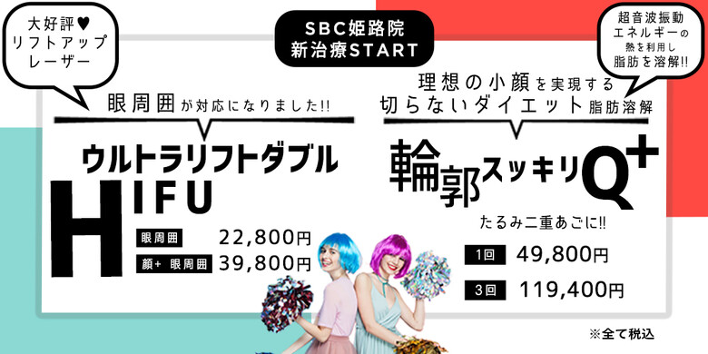 リフトアップレーザー 姫路のおすすめクリニック 美容医療の口コミ広場