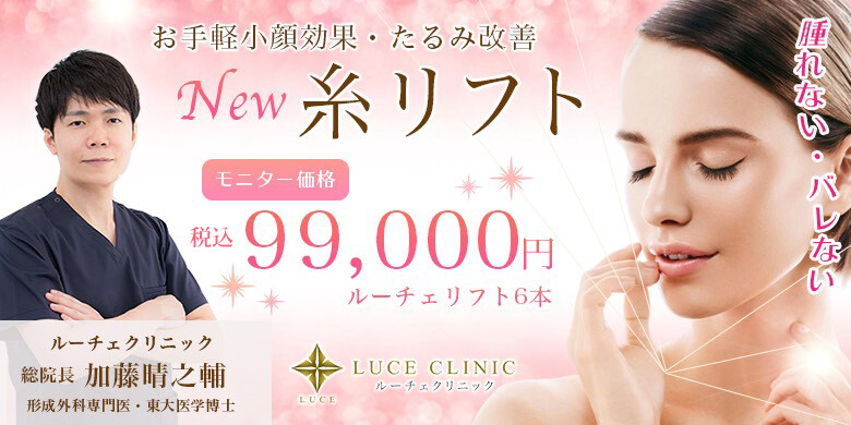 ルーチェクリニック 池袋院の顔のしわ たるみの整形 美容医療の口コミ広場
