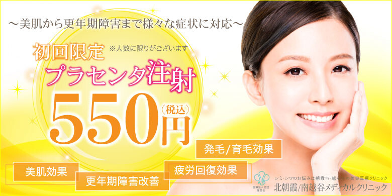 南越谷メディカルクリニックのアンチエイジング 美容点滴 美容医療の口コミ広場