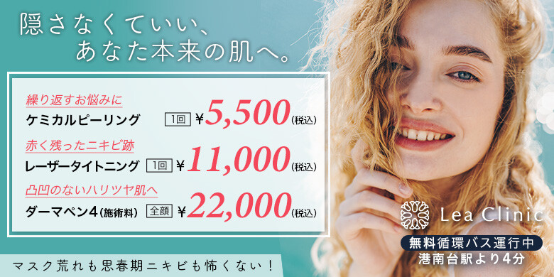 レア形成外科 美容皮膚科のニキビ ニキビ跡の治療の料金 費用 美容医療の口コミ広場