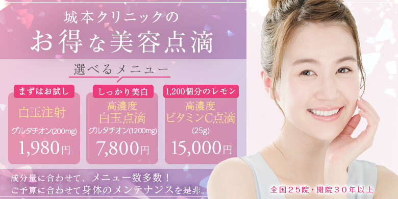 城本クリニック 松山院のアンチエイジング 美容点滴 美容医療の口コミ広場