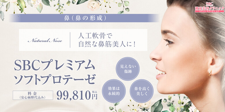 湘南美容クリニック 広島院の鼻の整形 美容医療の口コミ広場