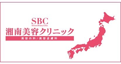 湘南美容クリニック 横浜院の脂肪吸引 美容医療の口コミ広場