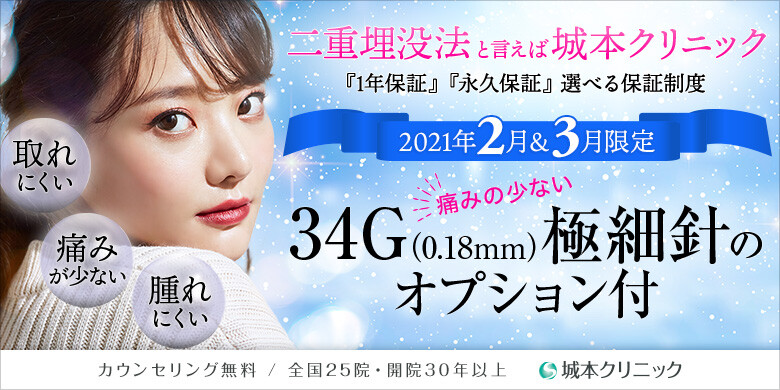 城本クリニック 岐阜院の目 二重整形 美容医療の口コミ広場