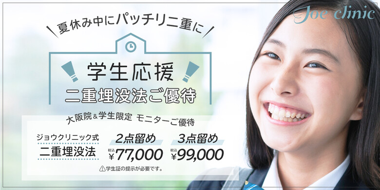 ジョウクリニック 大阪院の目 二重整形 美容医療の口コミ広場