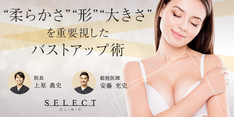豊胸 胸の整形 代々木 原宿 表参道のおすすめクリニック 美容医療の口コミ広場