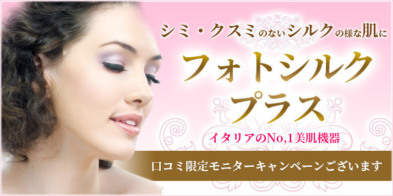 フォトフェイシャル みんなが選んだ 今津 西宮北口のおすすめクリニック 美容医療の口コミ広場